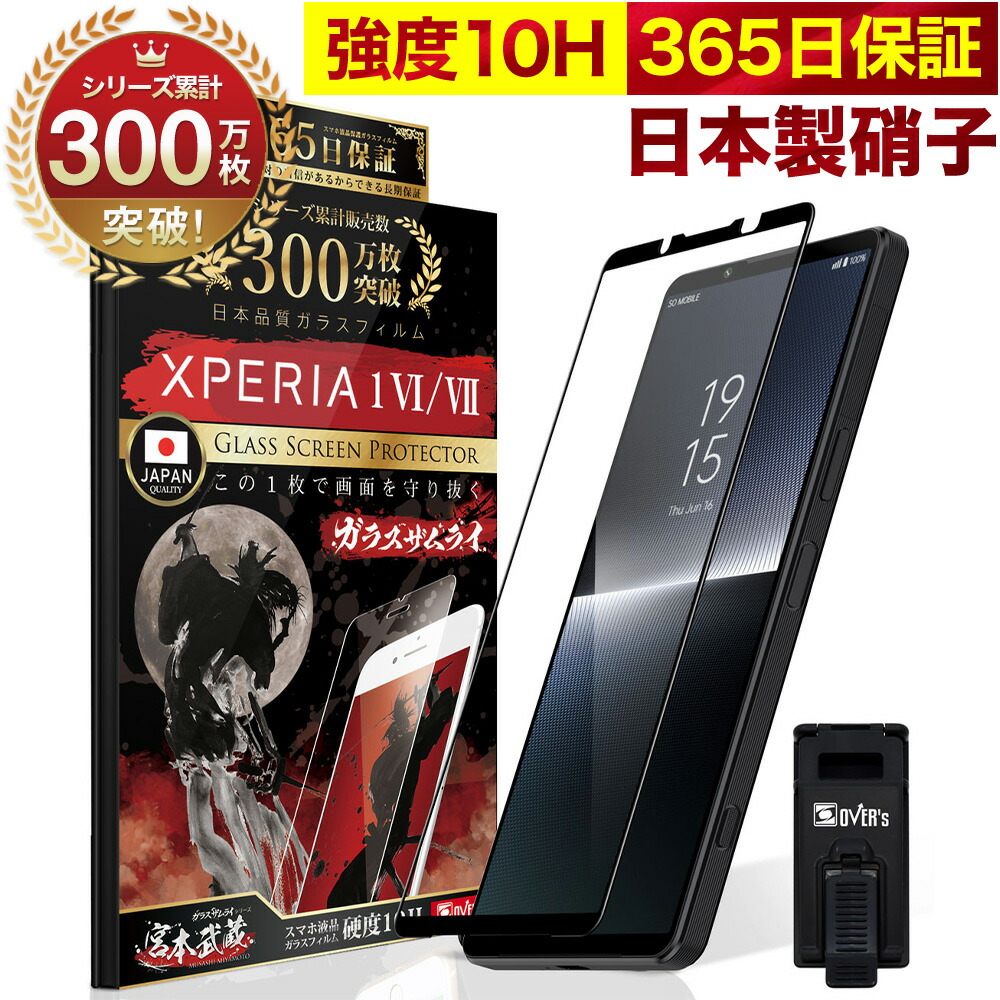楽天市場】Xperia1 VII フィルム Xperia1 VI フィルム SO-51E SO-51F