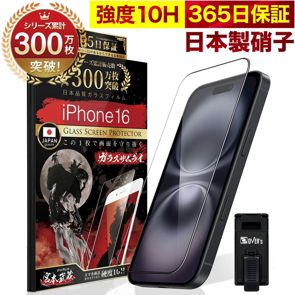 楽天市場】【10%OFFクーポン配布中】iPhone16 全面保護 ガラスフィルム
