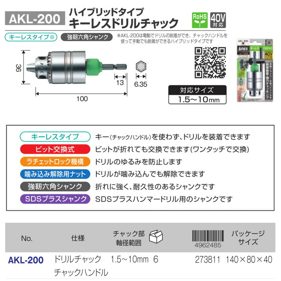 楽天市場】ANEX [交換軸部品オマケ付] インパクト対応キーレスドリル