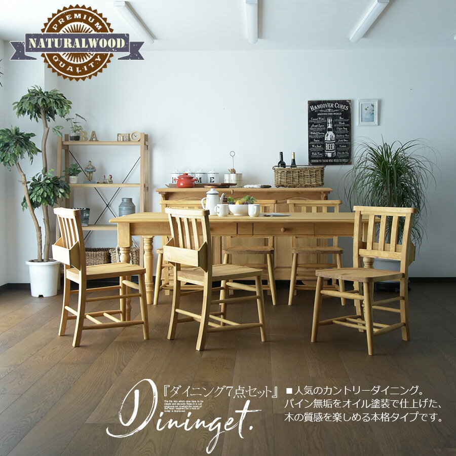 楽天市場】ダイニングテーブルセット 6人掛け 幅180cm 7点セット