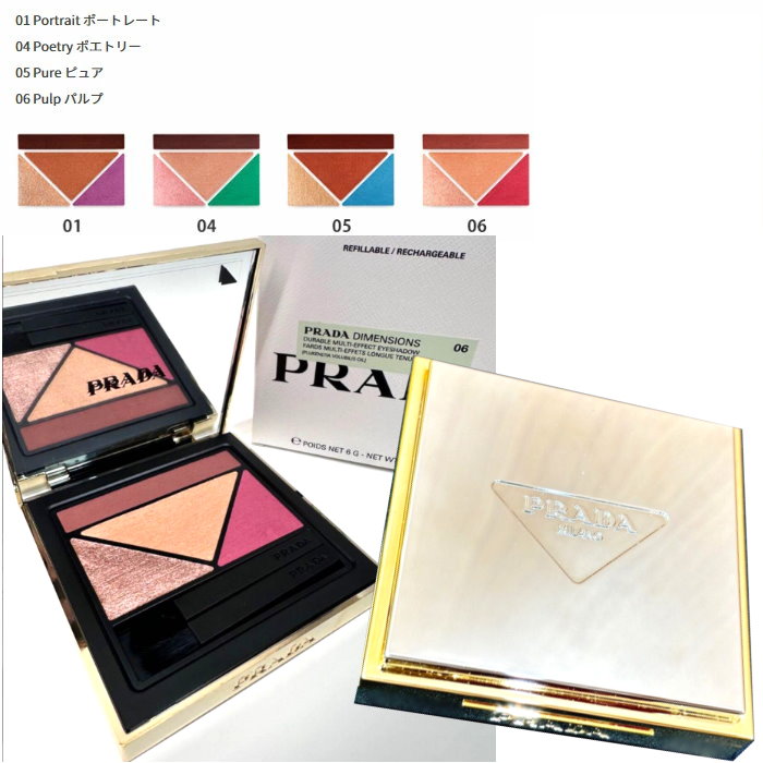楽天市場】PRADA プラダ ダイメンションズ マルチエフェクト アイ