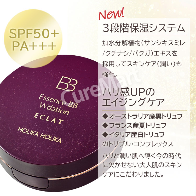 楽天市場】【在庫限り】【おまけ付】ホリカホリカ エッセンスBB W