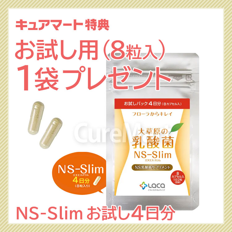 楽天市場】大草原の乳酸菌 NS-Slim 36粒◇2袋セット ＋[8粒 増量] NS