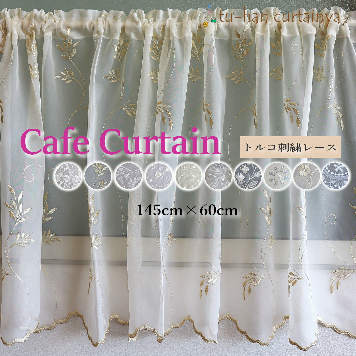 楽天市場】【即納】カフェカーテン レース 丈60cm 小窓カフェカーテン