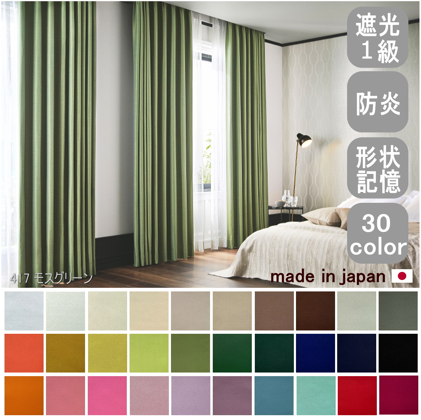 楽天市場】【日本製】ドレープカーテン 遮光 1級 防炎 遮熱 厚地