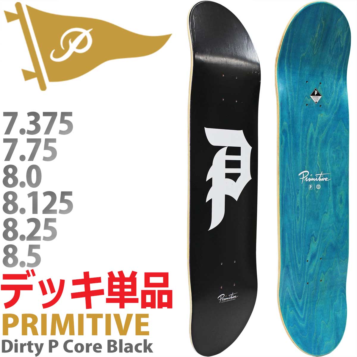デッキ スケートボード primitive 8.0」の人気商品一覧 | 安い商品を