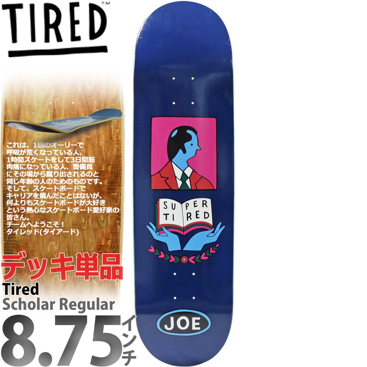 楽天市場】タイレッド 8.75インチ スケボー デッキ Tired Skateboards
