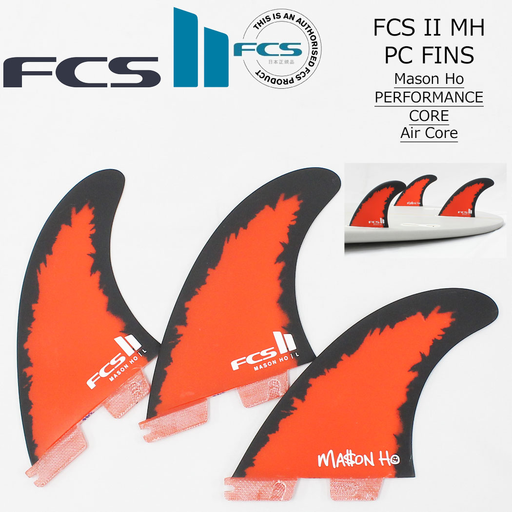 楽天市場】FCS II Mason Ho Code Red Signature Tri Fin Set Air core