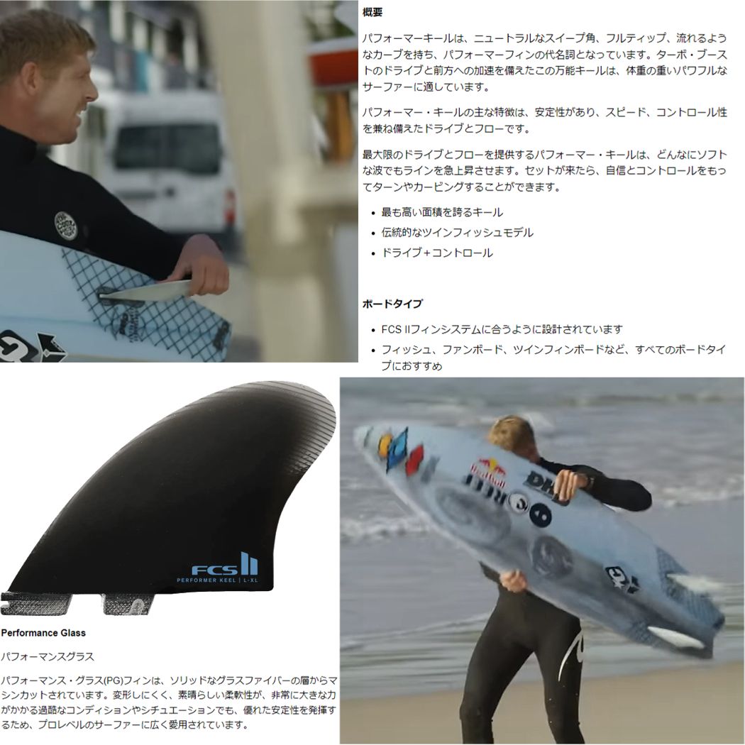 楽天市場】FCS II PERFORMER QUAD TWIN FIN +QUAD REARS SET 4枚セット