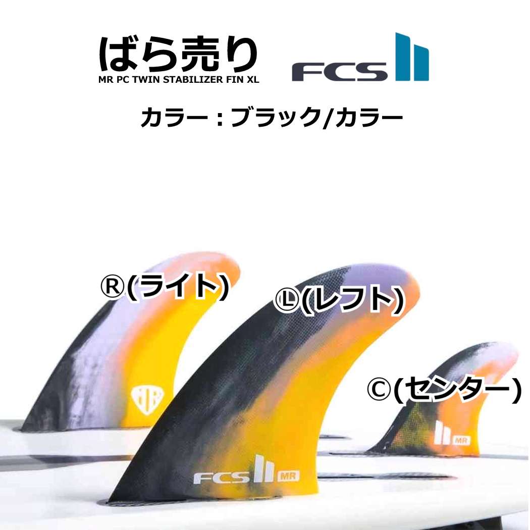 楽天市場】ばら売り fcs2 フィン ショートボード用フィン エフシーエス