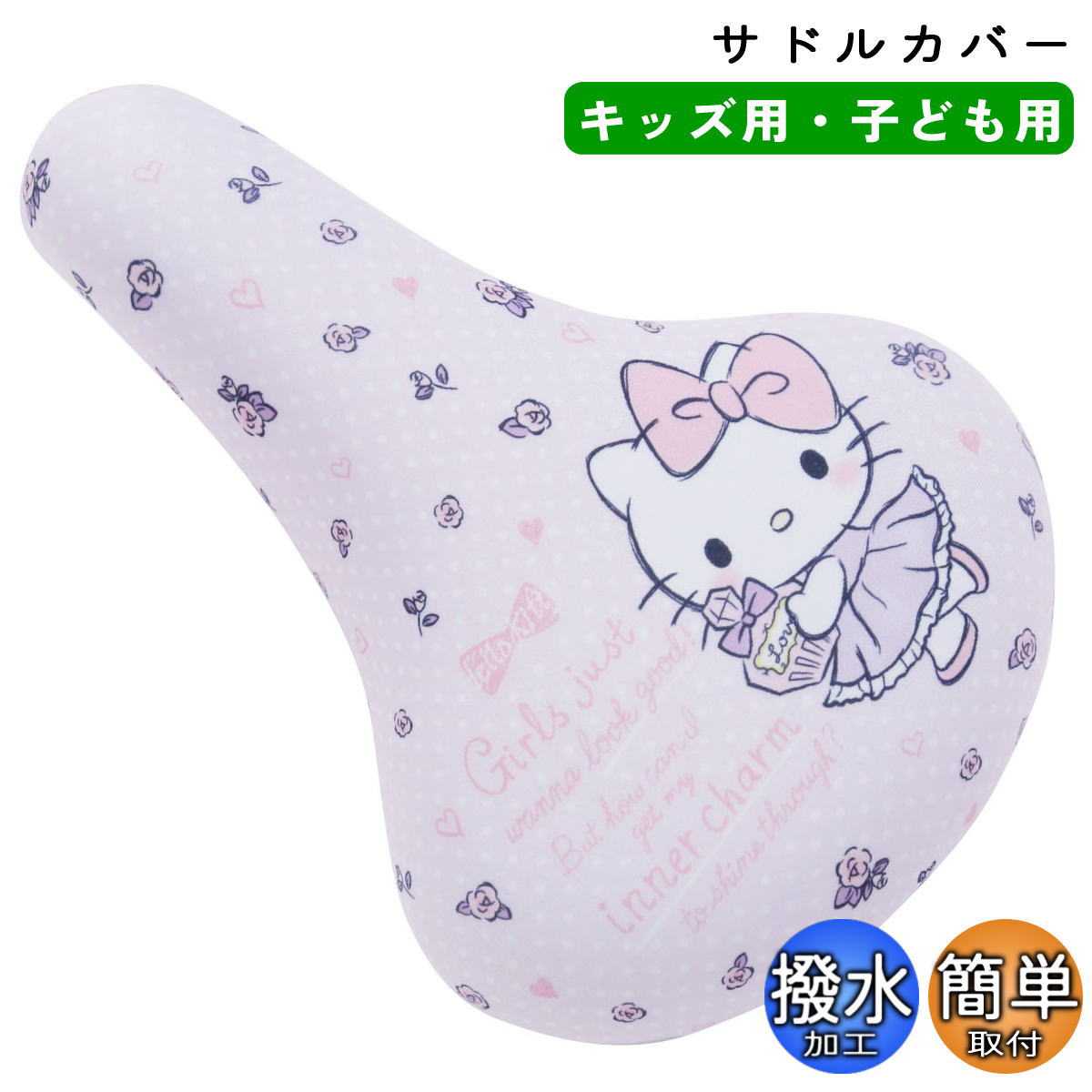 楽天市場】自転車 サドルカバー 子ども フルカラー チャリCAP キッズ用