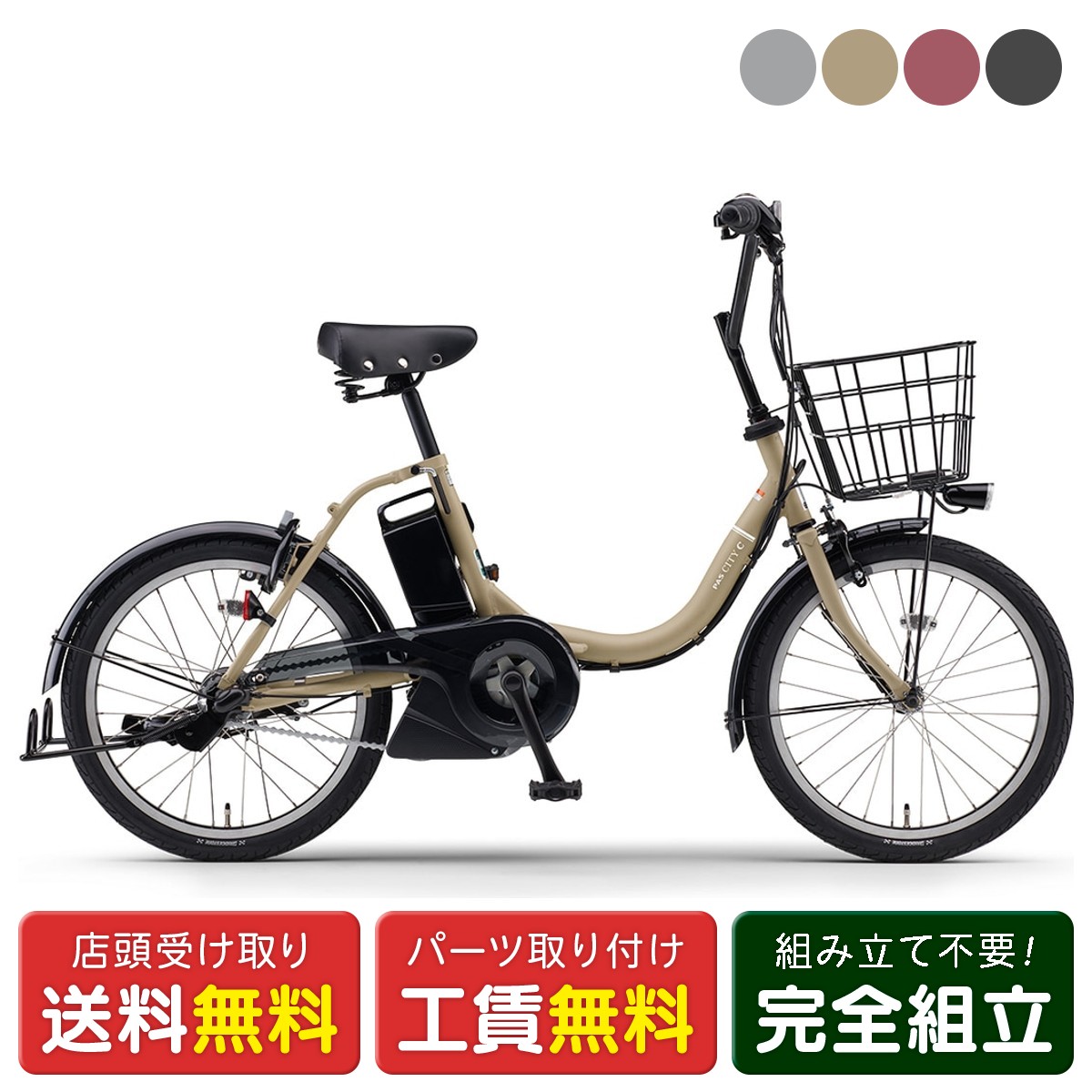PAS CITY-C PA20CC」の人気商品一覧 | 安い商品を通販サイトから探す