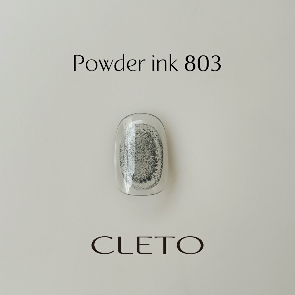 楽天市場】CLETO クレト パウダーインク Powder ink 801 802 803 804
