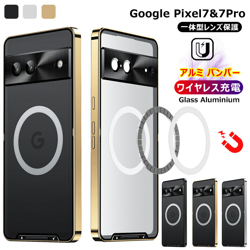 楽天市場】一体型レンズ保護カバー Google Pixel 7 アルミバンパー