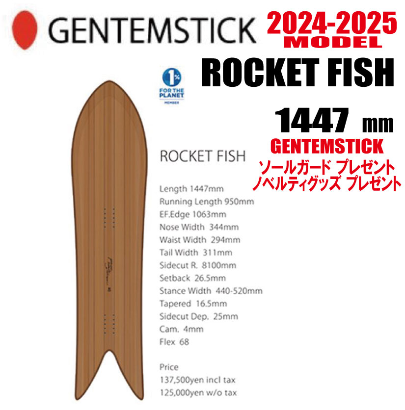 楽天市場】☆24-25モデル☆GENTEMSTICK（ゲンテンスティック）ROCKET