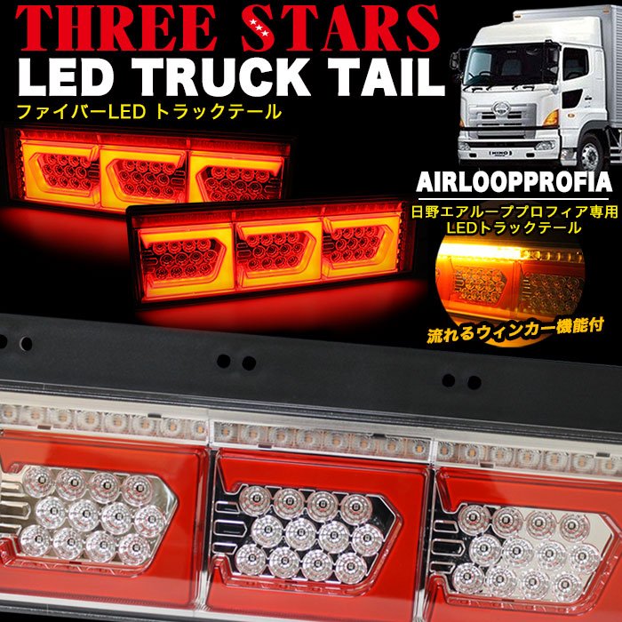 楽天市場】エアループプロフィア ファイバー LED トラックテール