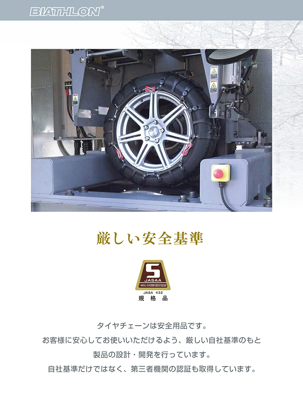 楽天市場】バイアスロン（公式）正規品 QE10 タイヤチェーン 非金属