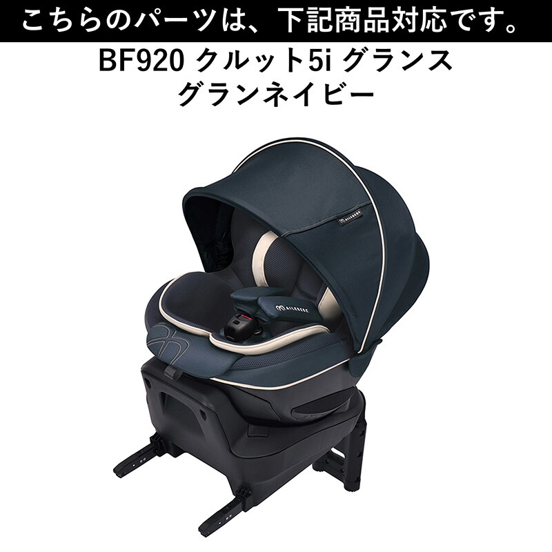 楽天市場】エールベベ AILEBEBE チャイルドシート サービスパーツ