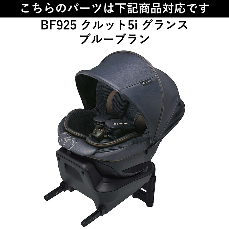 楽天市場】エールベベ AILEBEBE チャイルドシート サービスパーツ