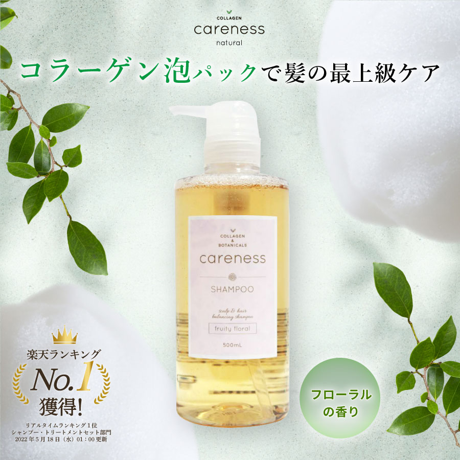 楽天市場】【公式】 ケアネス 美容室専売 シャンプー コラーゲン FF