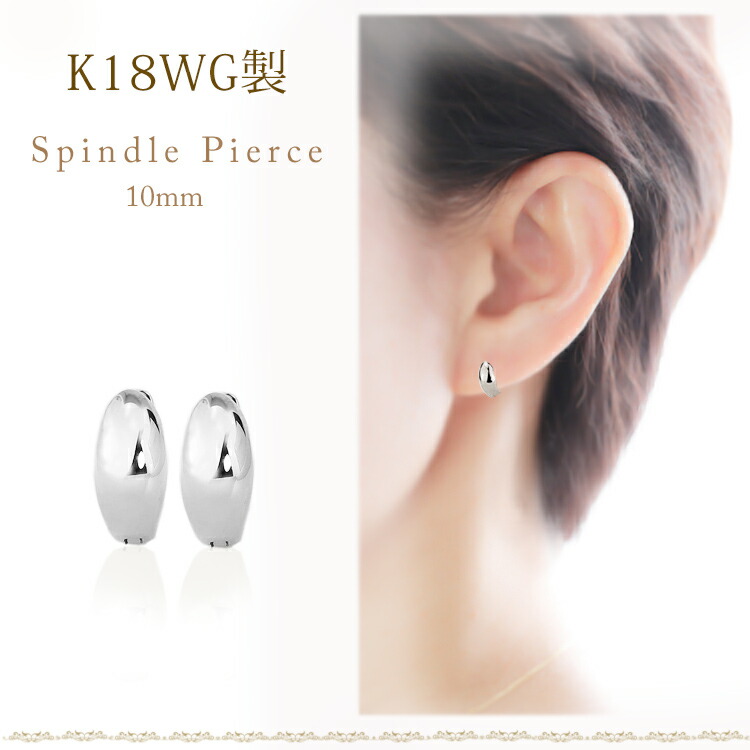 楽天市場】K18ホワイトゴールド中折れ式フープピアス(10mmスピンドル