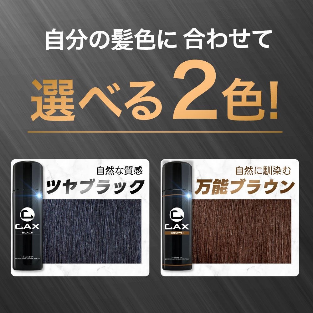 楽天市場】3本セット CAX ボリュームアップヘアスプレー 薄毛隠し 白髪