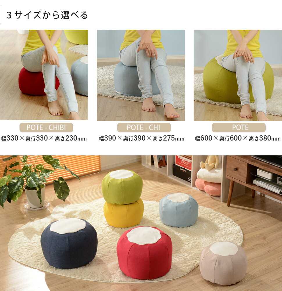 楽天市場】ポテっとしたカタチが可愛いビーズクッション「POTE-CHI