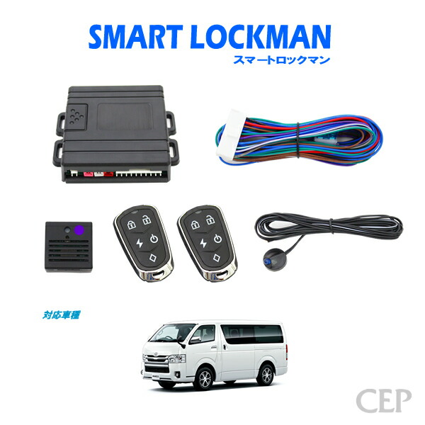 楽天市場】ハイエース 200系（リモコンドアロック｜アクセサリー）：車