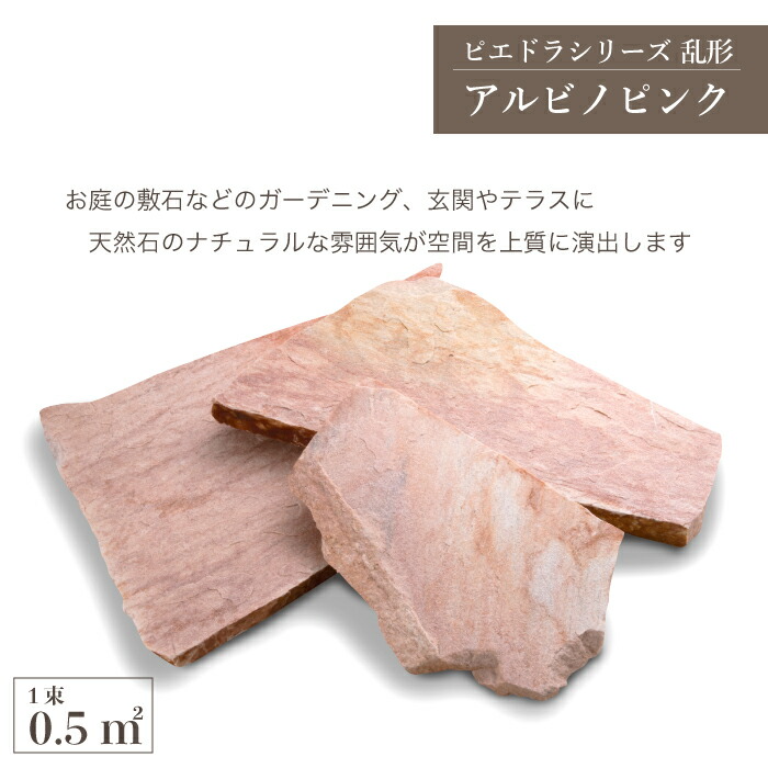 楽天市場】乱形石 石材 天然石 敷石 玄関 アプローチ 飛び石 駐車場