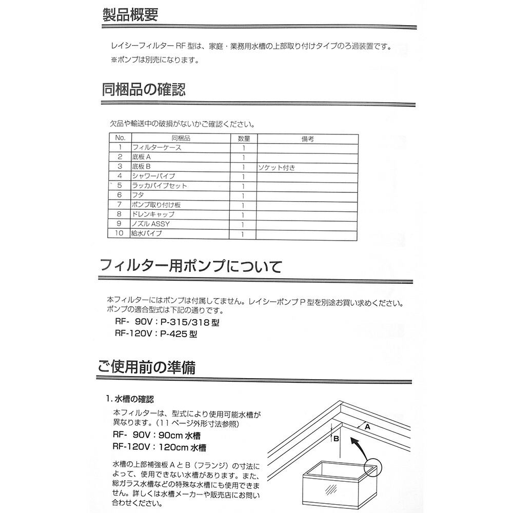 楽天市場】レイシー 上部フィルター RF−90V 関東当日便 : charm