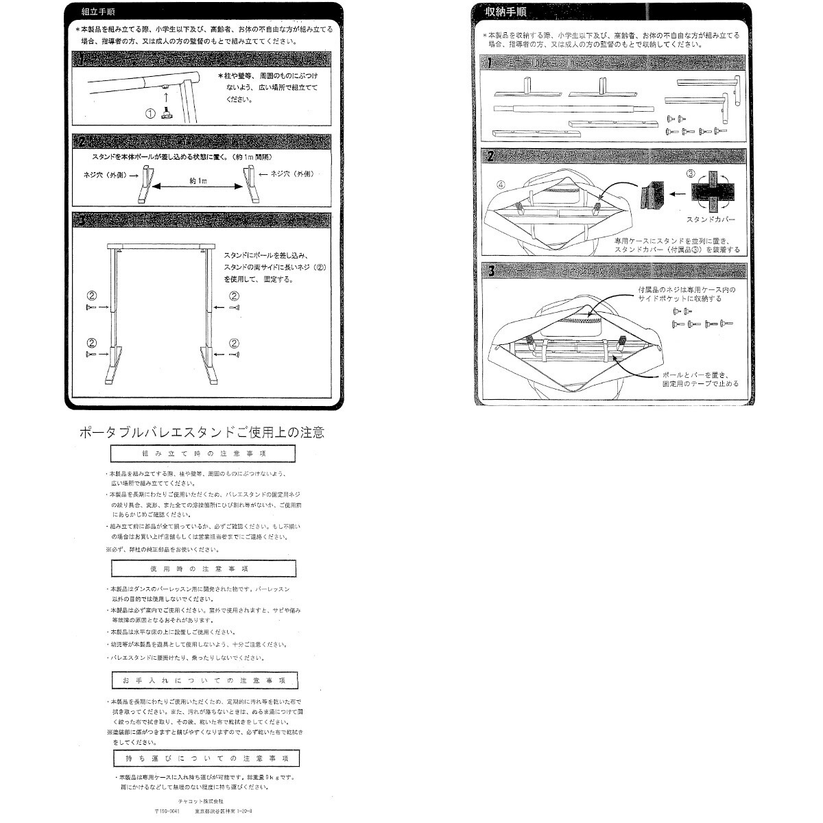 楽天市場】【チャコット 公式(chacott)】ポータブルバレエスタンド（2