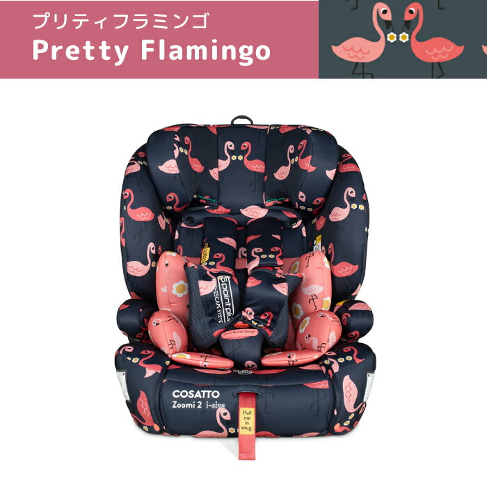 楽天市場】ジュニアシート チャイルドシート i-size isofix zoomi2