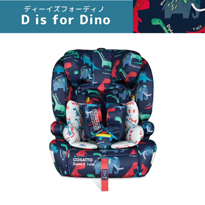 楽天市場】ジュニアシート チャイルドシート i-size isofix zoomi2