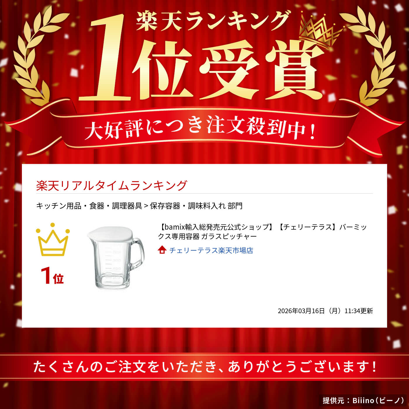 楽天市場】【bamix輸入総発売元公式ショップ】【チェリーテラス】バー