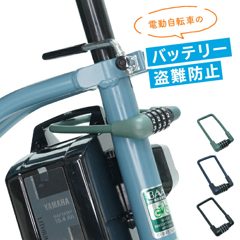 楽天市場】バッテリーロック バッテリー 鍵 自転車 ダイヤルロック