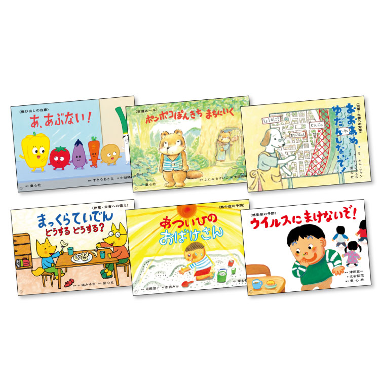 紙芝居 教育画劇 全8巻 あぶないときのおやくそく 防災 読み聞かせ