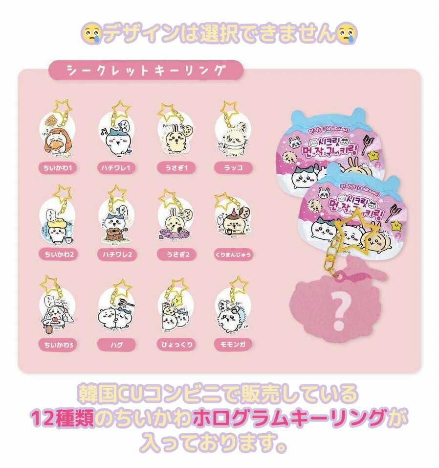 楽天市場】ちいかわ ガチャガチャ ホログラム キーリング グッズ cu