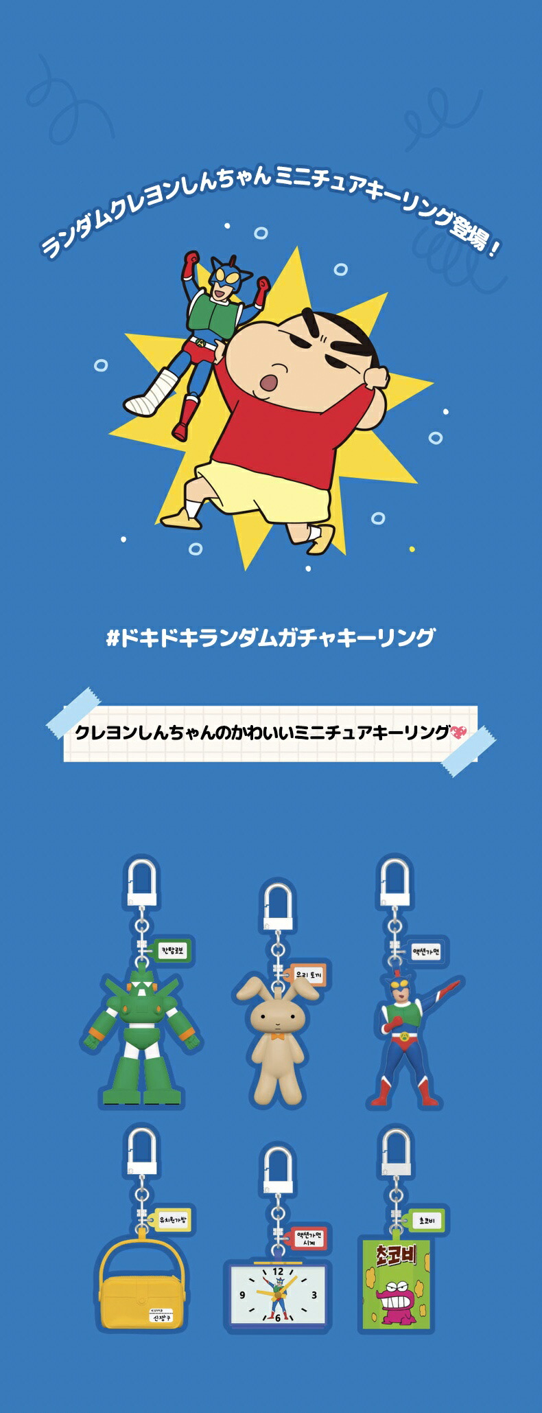 楽天市場】クレヨンしんちゃん ミニチュア キーリング ガチャガチャ
