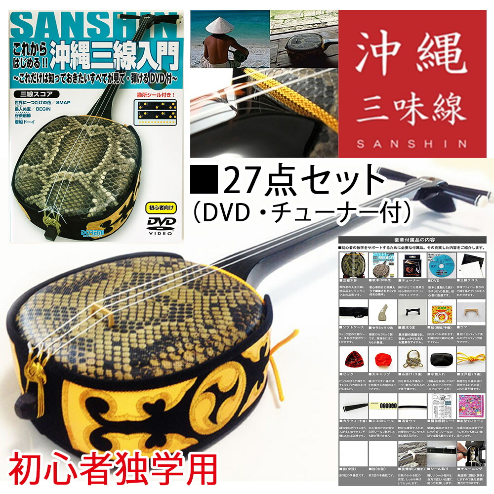 楽天市場】三線 初心者セットの通販
