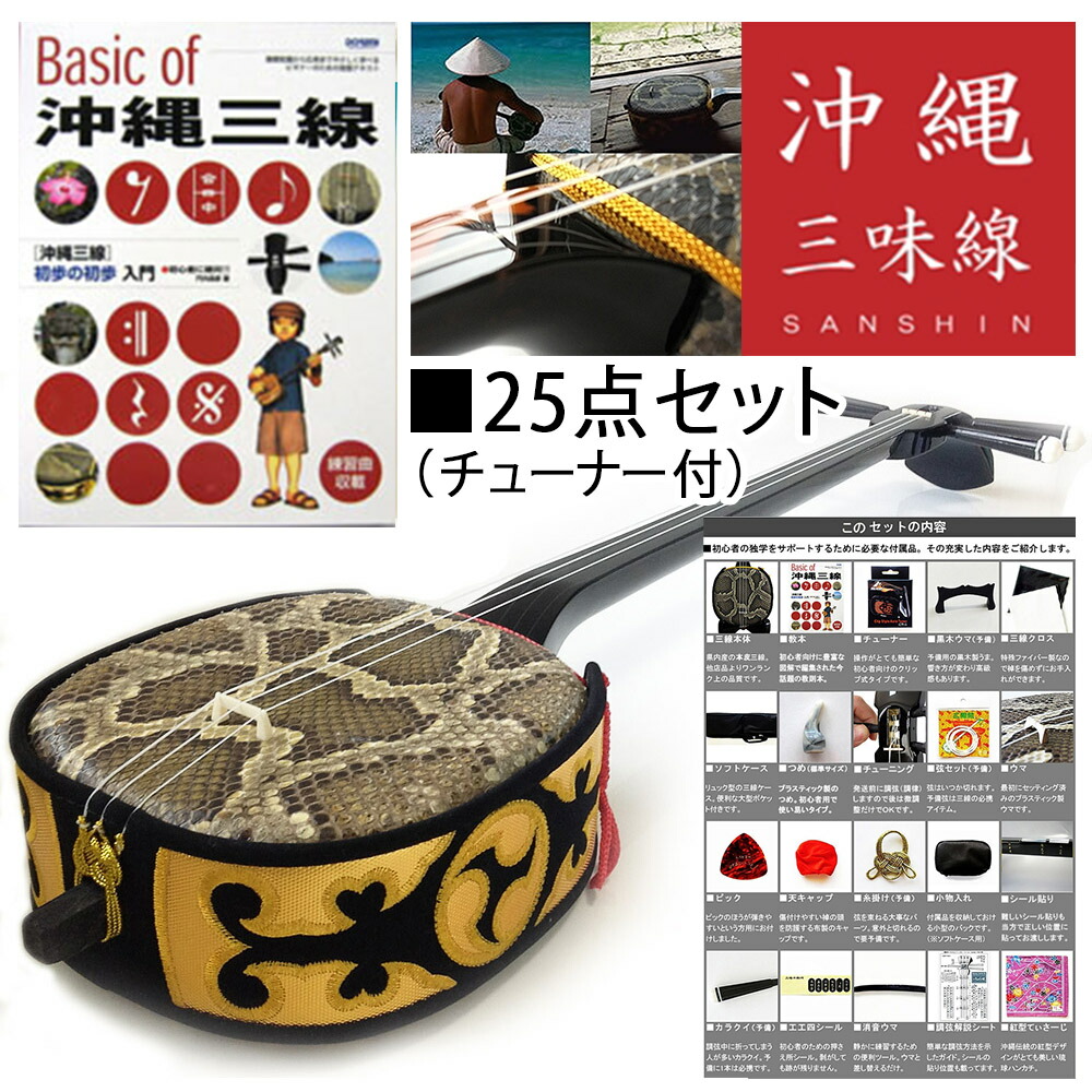 格安美品！【宮里三線】沖縄三線 本革 教本ケースセット 三線初中級心