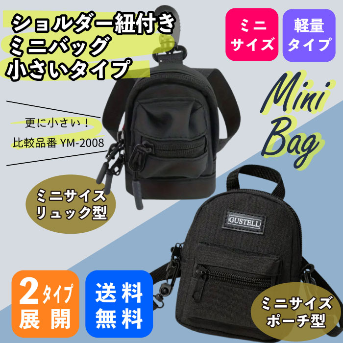 楽天市場】ミニリュックとポーチ ショルダー紐付き ミニポーチ【送料