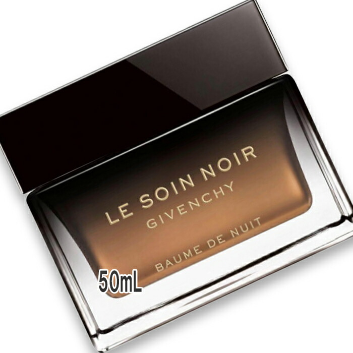 楽天市場】GIVENCHY(ジバンシイ) ソワン ノワール バーム ニュイ 50mL