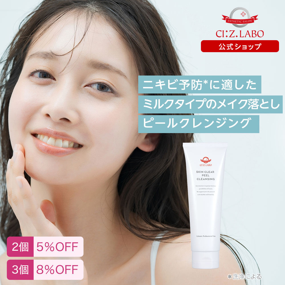 クレンジング・メイク落とし CIZ Labo Skin Clear Peel 600g 楽天市場
