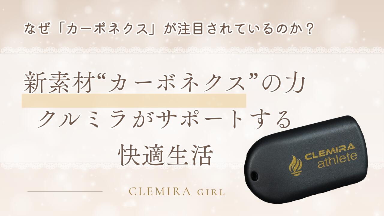 楽天市場 | クルミラショップ - カーボネクスの力 クルミラがサポート