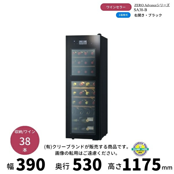 楽天市場】ワインセラー zero advance ブラック sa38の通販