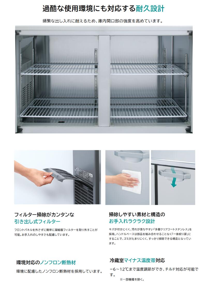 楽天市場】RFT-120MNCJ ホシザキ テーブル形冷凍冷蔵庫 コールド