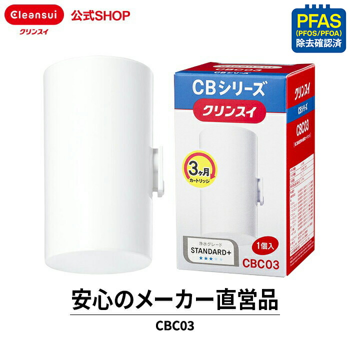 楽天市場】【TVCM公開中】クリンスイ 蛇口直結型 浄水器 カートリッジ