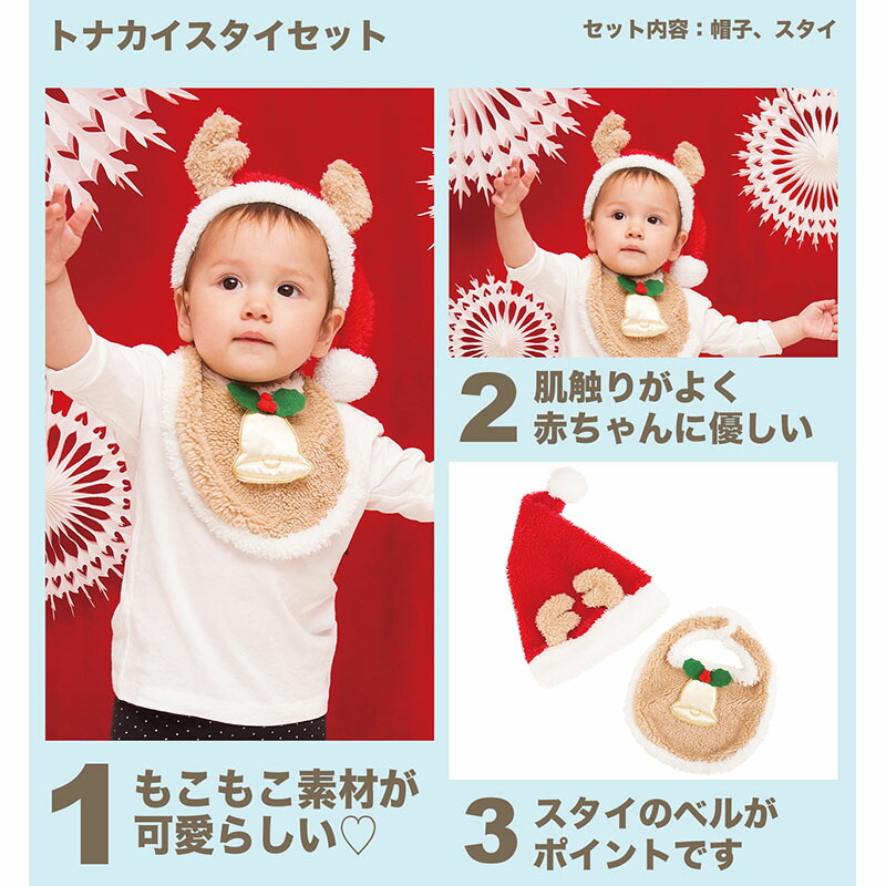 楽天市場】【公式】【クリスマスベビー衣装】トナカイスタイセット