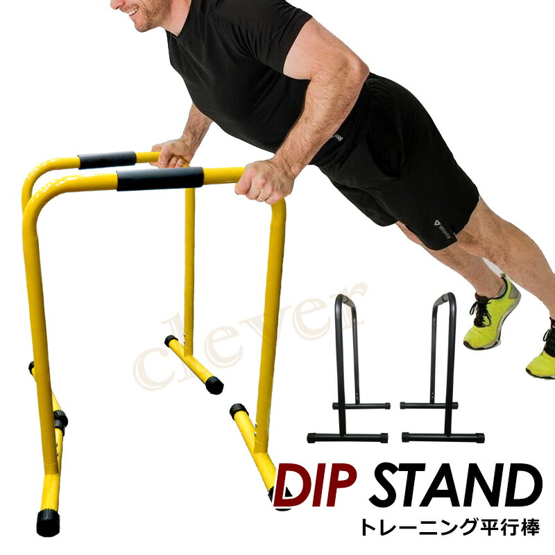 楽天市場】【2個で4%off☆SALE】ディップススタンド 平行棒 ディップス