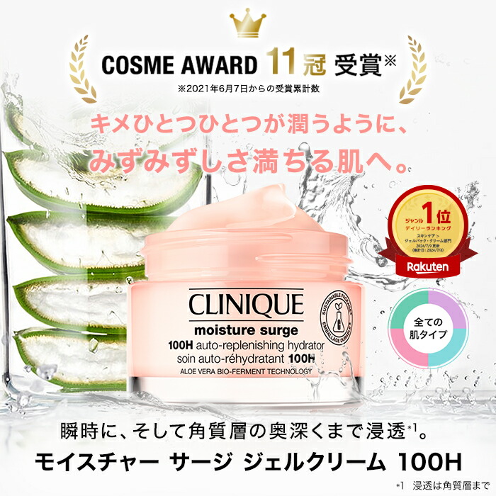 楽天市場】クリニーク モイスチャー サージ ジェルクリーム 100H(50mL
